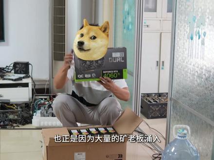 英伟达RTX40系列到底有没有矿卡 英伟达RTX40系列到底有没有矿卡,如何避免买到40矿卡
40系列的显卡有没有矿卡,这都2024年了你不会天真的以为40系列没有矿过吧,这个话题如果放在2023年我肯定会告诉你没有矿卡。然而时过境迁,缘起性空,到了2024年的7月,40系列的矿卡已经批量出现了。 矿工为何将魔爪伸向了新款40系列显卡,40系列又是如何一步步的沦为矿工的掘金利器。欢迎来到本期的硬件健谈,大家好我是阿健。
显卡为什么会有矿卡,在2023年还是清清白白的40系列显卡为何到24年就与世俗同流合污。 这都要从显卡矿潮说起。 从2016年目前有记录的大规模矿潮有两次。2017-18年一次, 2021年到2022年一次。只要是有显卡矿潮的存在,能挖的显卡就都会流入到矿场没日没夜的工作,等到矿崩以后这些显卡又重新流入到DIY零售市场,这些经历过矿潮洗礼的无辜显卡就被成为矿卡。你可能没有听说过588的故事,但是588的脸上却写满了故事。588之所以成为三朝元老,就是因为588经历过多次矿潮,很多588和1060都是从2017年没日没夜的工作到2022年矿难后才解脱,一个懵懂的少女因为年幼无知和矿老板拍拖,就此沦为了哥布林手里的女骑士。 #英伟达显卡 #矿卡翻新 #矿卡 #rtx4060#内容启发搜索激励计划