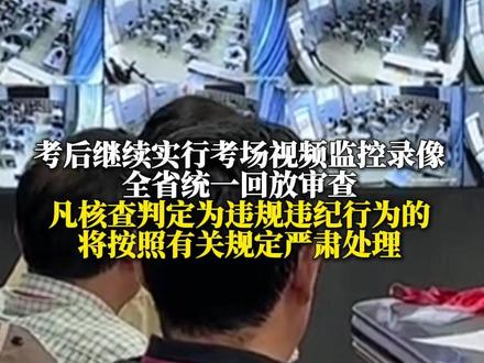 多地高考启用AI巡考。