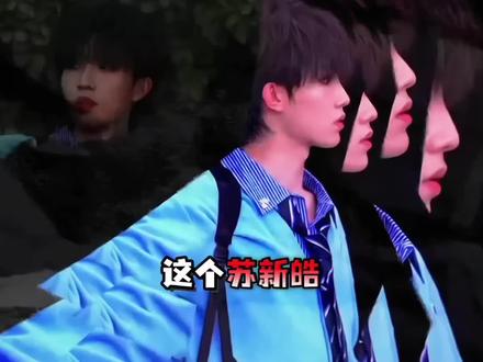 这个Prada你就继续宠他吧#Prada #米兰时装周 #TF家族三代 #TOP登陆少年 #苏新皓