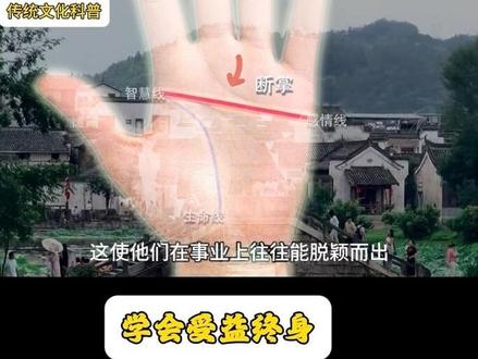 哪些明星是断掌 #传统文化涨知识 #老祖宗的智慧 #弘扬传统文化传播正能量 #传统文化新解