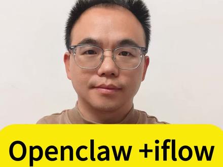 省¥王炸:Openclaw+Iflow, 不怕烧token #openclaw #小龙虾 #iflow #省钱 #烧token #模型