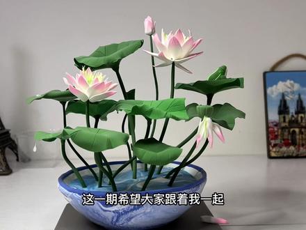我们来制作荷花吧#重生粘土圈 #手工diy #我的手工日常 #手工 #超轻粘土