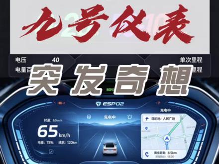 手搓九号智能屏幕 手把手制作九号智能屏幕#九号 #小牛 #电动车#老梁来了 #宁波同城