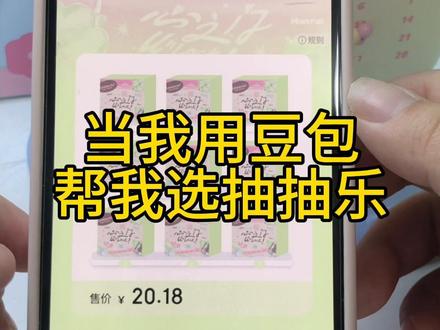 没有重复的!
#豆包 #张函瑞 #抽抽乐