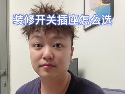 罗格朗插座,安全陪伴你我。 #罗格朗开关插座,#罗格朗未莱系列 #好物推荐