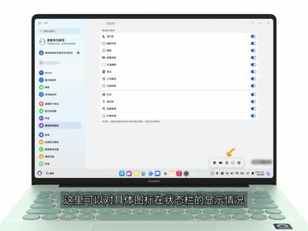 桌面工具太多太杂易分心?#鸿蒙PC 状态栏图标轻松减负,合并/分离快捷栏一键切换,清爽屏幕这不就get啦~