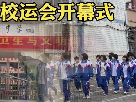吴川市张炎纪念中学校运会#学校运动会 #校园时光