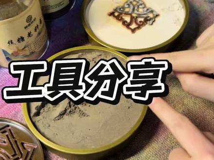 大家等的工具分享它来啦~ #香文化 #分享爱用物 #传统文化