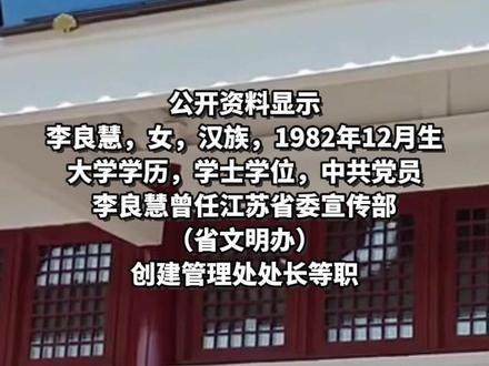 李良慧任#南京博物院 党委书记、副院长!