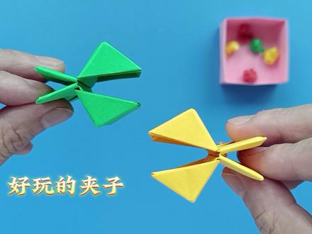 纸夹子的折法,教你手工小夹子怎么做 #折纸 #折纸玩具 #折纸教程 #手工折纸 #儿童手工