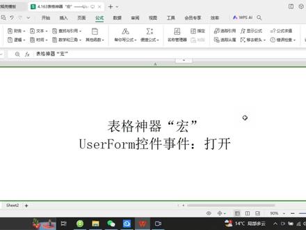 表格神器宏user form控件打开#excel技巧 #办公技巧 #office办公技巧 #干货分享 #教程
