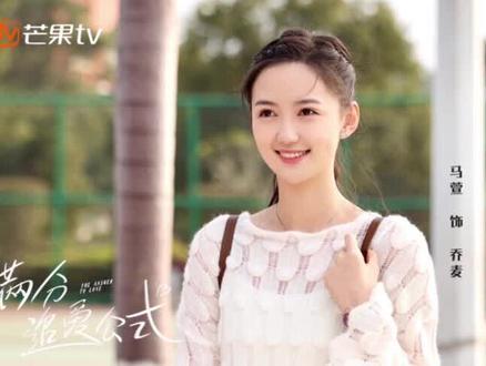 #满分追爱公式 讽刺叶安安,荞麦 #马萱 深夜竟遭“暗算”!? #芒果新势力