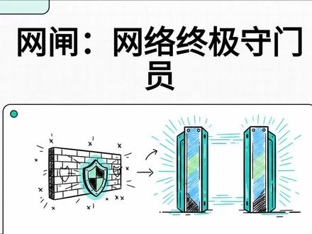 网闸:网络终极守门员
#网络安全#隔离#网闸#新手创作扶持计划