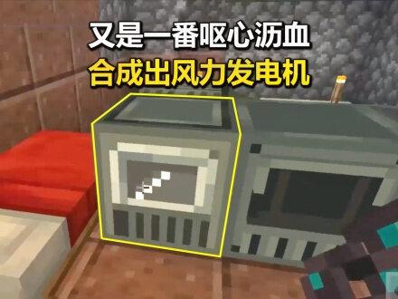 我的世界天启无尽幻境22:又是一番呕心沥血,我合成出风力发电机