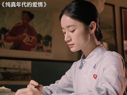 18-2 #纯真年代的爱情