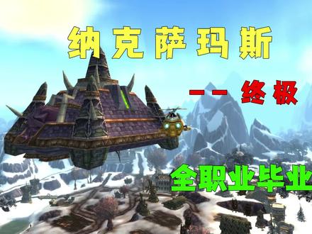 #魔兽世界怀旧服 #wlk #游戏
魔兽世界怀旧服 wlk naxx 纳克萨玛斯 毕业装推荐 冰龙+克总
不知道装备怎么选?
担心团长随便喊价?
来来来,我带大家如何偷偷捡漏
了解那些是现阶段值得入手的装备