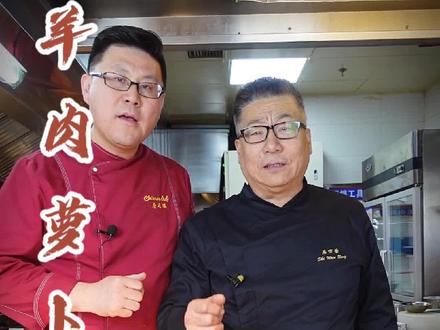 老厨子小厨子(唐大厨)教大家做一道非常好学的养生菜“羊肉萝卜汤”#美食推荐 #抖音美食 @大厨唐习鹏