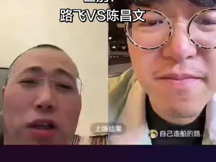 路飞VS陈昌文#这是个真实的事情