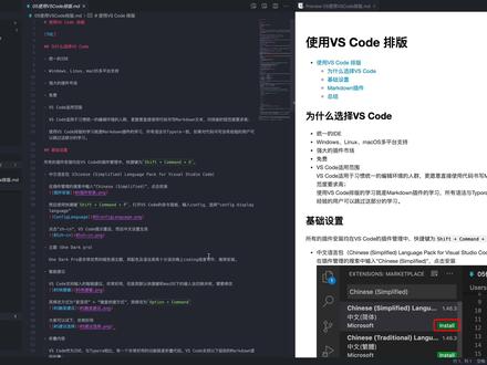 10分钟学会Markdown排版:VS Code基础篇
