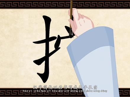 你知道“挡”这个字的含义和用法吗?#我们中国的汉字一撇一捺都是故事