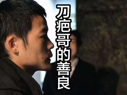 这就是为什么刀疤哥不去锦屏。善待那份尘封10年的坚韧。#刀疤哥 @荒野刀疤哥 @贵州文旅@毕节文旅