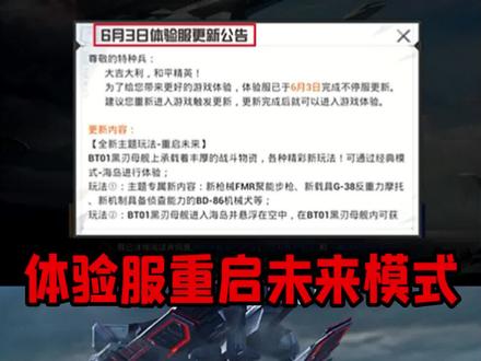 #和平精英体验服重启未来玩法,一分钟带你全面了解!