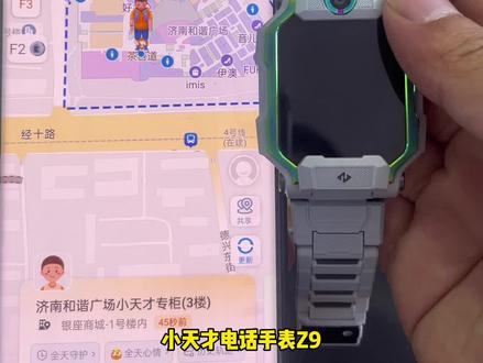 小天才电话手表Z9楼层定位2.0系统#小天才电话手表