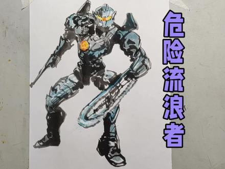 画一个帅气的机甲:危险流浪者 #环太平洋 #危险流浪者 #机甲 #画画 #动漫 #手绘 #绘画教程 #速写 #动漫教程 #随便画