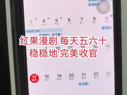 红果漫剧你们开始玩了吗?最近都很香的,这是不是就是问问地幸福
