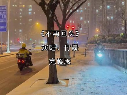 我再也不愿听你要求 我受够了你那些自私要求#完整版歌曲 #热门音乐🔥