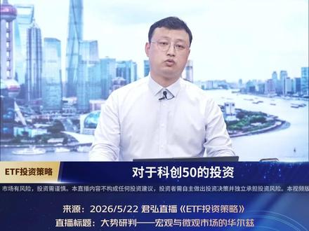 华为“韬”定律带动半导体升温,如何布局硬科技赛道?平安基金基金经理李严:科创50的核心权重量价齐涨,值得关注布局。#商业思维 #财经 #华为 #科创50 #股民