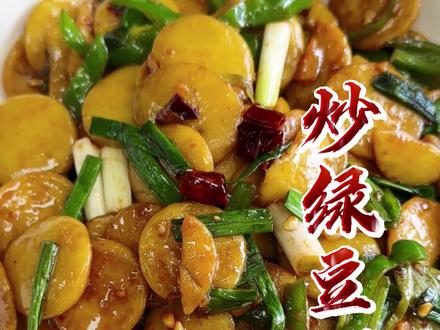 皖北特色菜,绿豆饼的炒制方法,一口下去回到小时候#我和我的家乡美食 #创作者中心 #创作灵感