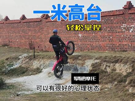 攀爬摩托轻松拿捏1米障碍物
