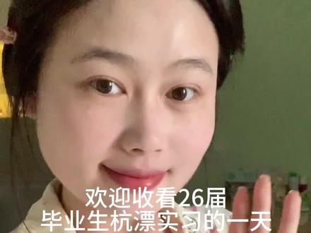 26届杭州实习第二集|李昊代言终于到啦 猜猜我抽到的是哪个颜色#杭州 #实习 #vlog #杭漂 #vlog十亿流量扶持计划