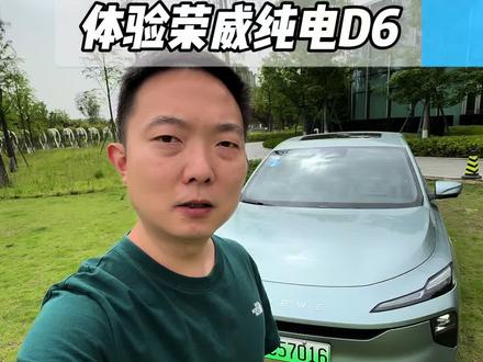 预算8万买纯电车的朋友看看#荣威纯电d6