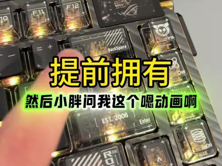ROG20周年夜魔提前拥有 #ROG外设#ROG20周年#ROG20周年夜魔ex#ROG20周年龙鳞2ex