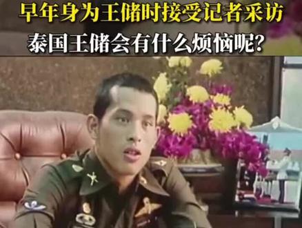 拉玛十世泰王 玛哈·哇集拉隆功(Maha Vajiralongkorn),中文名郑冕,1952年7月28日出生于泰国曼谷皇宫,是泰国却克里王朝第十位国王,称拉玛十世(Rama X)。他是拉玛九世普密蓬·阿杜德国王与诗丽吉·吉滴耶功王后的唯一男性子嗣,1972年被正式册封为王储,2016年拉玛九世驾崩后即位,2019年举行加冕仪式。青少年时期他先后赴英国、澳大利亚接受教育,毕业于澳大利亚新南威尔士大学等院校,获文学学士学位,同时深耕军事领域,持有喷气式战斗机、直升机飞行员资格证,曾任泰国皇家海陆空三军上将、皇家禁卫军第一师禁卫团团长。
拉玛十世的核心优点体现在以下方面:
• 维护国家稳定与统一:继位后积极协调国内各方力量、调解政治矛盾,多次批准新政府内阁名单,为泰国政局平稳过渡提供保障,其王室身份始终是国家统一的重要象征。
• 推动国家长远发展:签署泰国第20部宪法,批准《国家20年发展战略规划(2018-2037年)》,为泰国迈向发达国家行列奠定制度基础与发展蓝图。
• 彰显王室仁爱关怀:登基及加冕等重要时刻多次颁布大赦令,对死刑犯、老弱病残等特殊囚犯予以减刑或释放,传递改过自新的宽容理念,彰显王室恩泽。
• 深耕军事与国防建设:自幼投身军事学习,具备扎实的作战技能与指挥素养,曾亲赴东北部前线慰问官兵并参与作战,始终重视国防力量建设,助力国家安全。
• 促进国际交流与合作:王储时期便代表泰国参与诸多国际活动,即位后延续外交中立与和谐原则,积极拓展泰国与世界各国的合作,推动国际交流往来。
• 尊重民族文化传统:遵循泰国佛教传统,1978年在玉佛寺剃度出家三个月,践行宗教信仰;多次出席春耕节等传统皇家典礼,传承民族文化与礼仪。