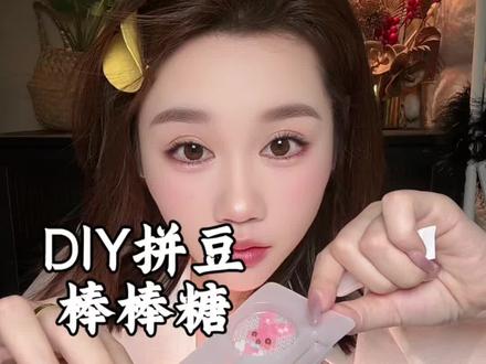 DIY拼豆棒棒糖快乐不打烊!一口封神!好吃又好玩,学生党闭眼冲,快乐这不就来了嘛! #DIY #拼豆 #棒棒糖 #玩个很新的东西