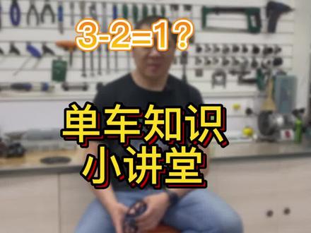 三盘系统如何改成单盘。#徐州无限单车 #骑行 #山地车 #奇妙知识在抖音 #星河计划 #智慧生活星 @抖音青少年