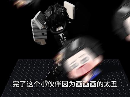 我必须在画画比赛中获得第一名!画得太丑就会死掉!ROBLOX