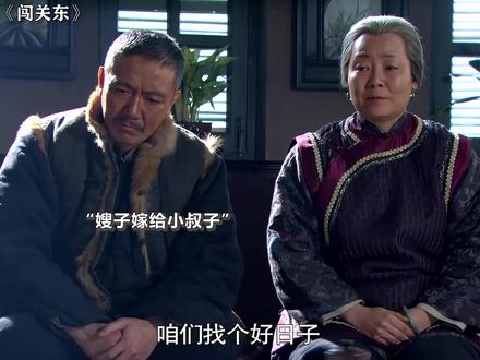 #闯关东 没有人会一直站在原地等你 #李幼斌 #朱亚文