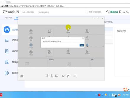 用友T+提示功能已超出最大用户数,教你两招轻松解决 #用友软件 #erp #用友T+ #用友