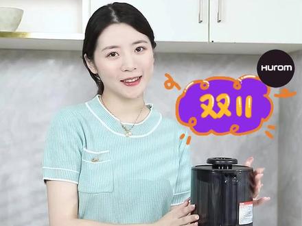 双十一超低价,来试试惠人榨汁机吧!#惠人榨汁机 #好物推荐 #科技与狠活