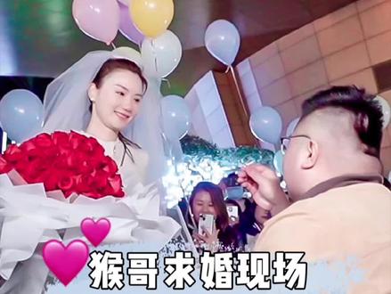 见证猴哥的求婚现场也太好哭了吧!祝福他们幸福美满!大家快来沾喜气!@猴哥说车 @何钰欣Doris