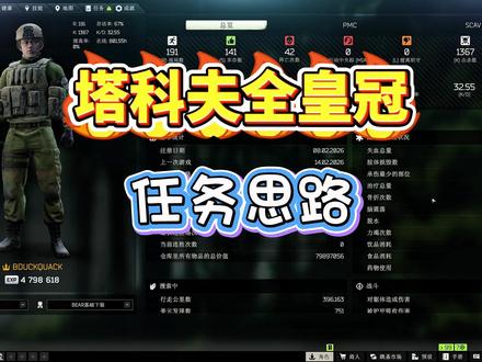 塔科夫全皇冠 #塔科夫劝退之旅