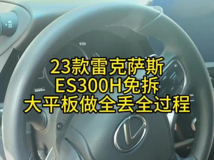 2023款雷克萨斯es300h钥匙匹配全过程,钥匙丢光匹配。#同城开锁换锁配汽车钥匙 #专业的事交给专业的人 #汽车电子技术 #公安备案开锁 #配汽车遥控器钥匙