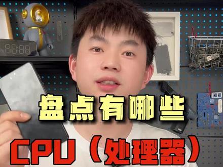 盘点有哪些CPU最容易虚焊#CPU虚焊 #手机不开机 #骁龙888 #东莞手机维修 #阿杜修CPU