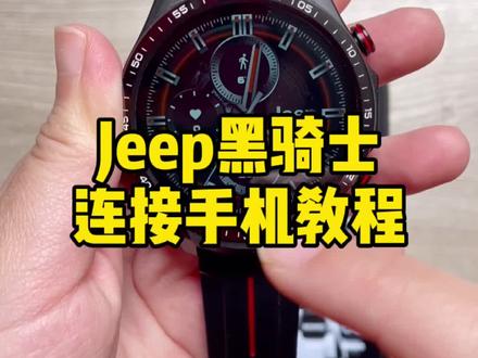 #jeep智能表 #jeep黑骑士 教程来啦😆还有什么不会的记得留言哦