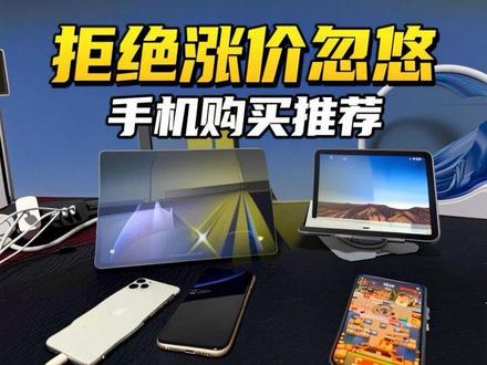 拒绝手机涨价忽悠,良心手机实测推荐 #荣耀winRT #手机推荐