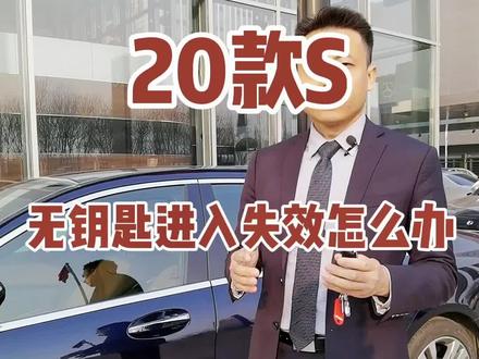 为什么无钥匙进入时灵时不灵?你的有没有这种情况?#用车视频 #用车有妙招 #抖音车王争霸赛 #dou是车知识